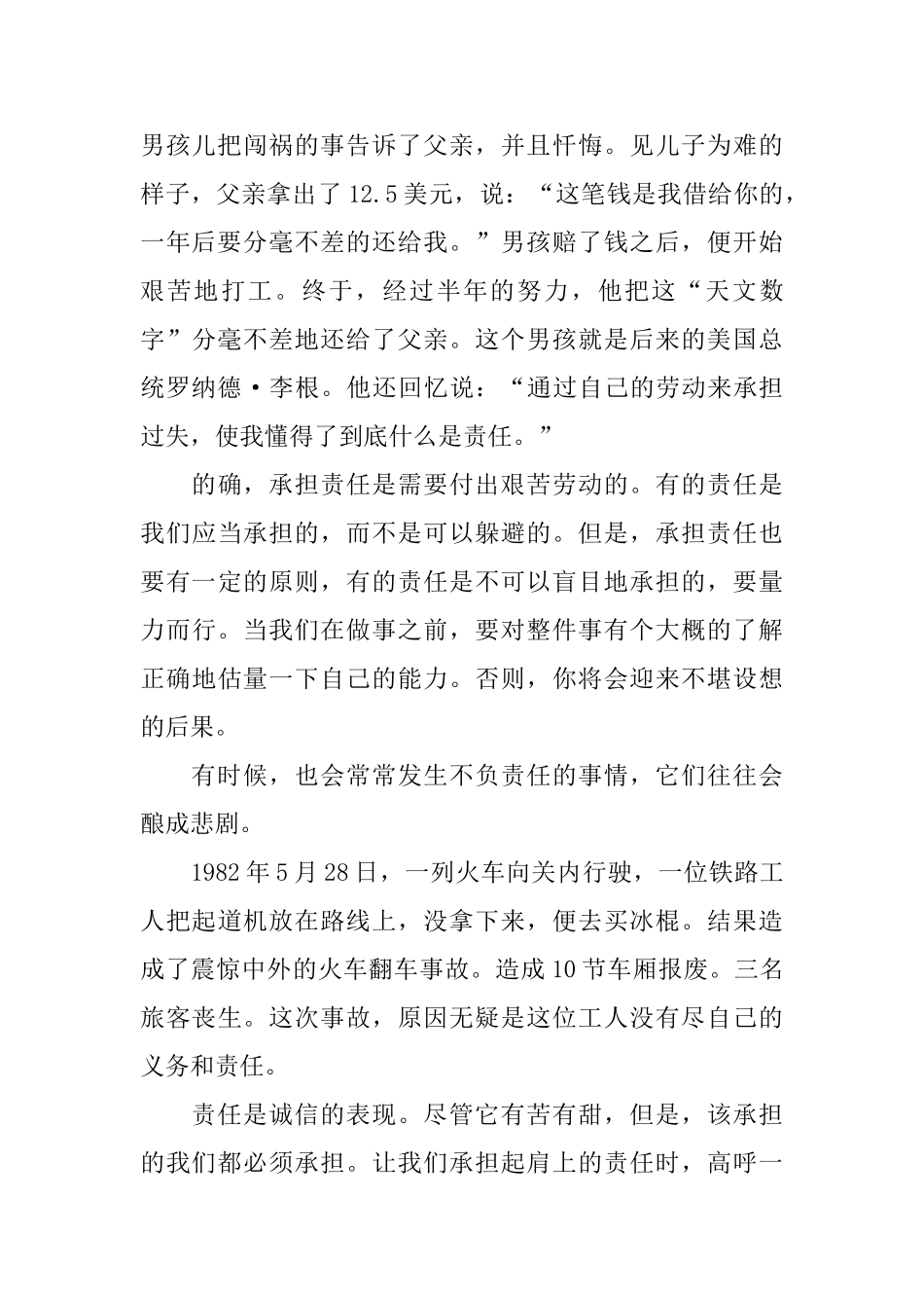 高中生有关责任的议论文800字_第2页