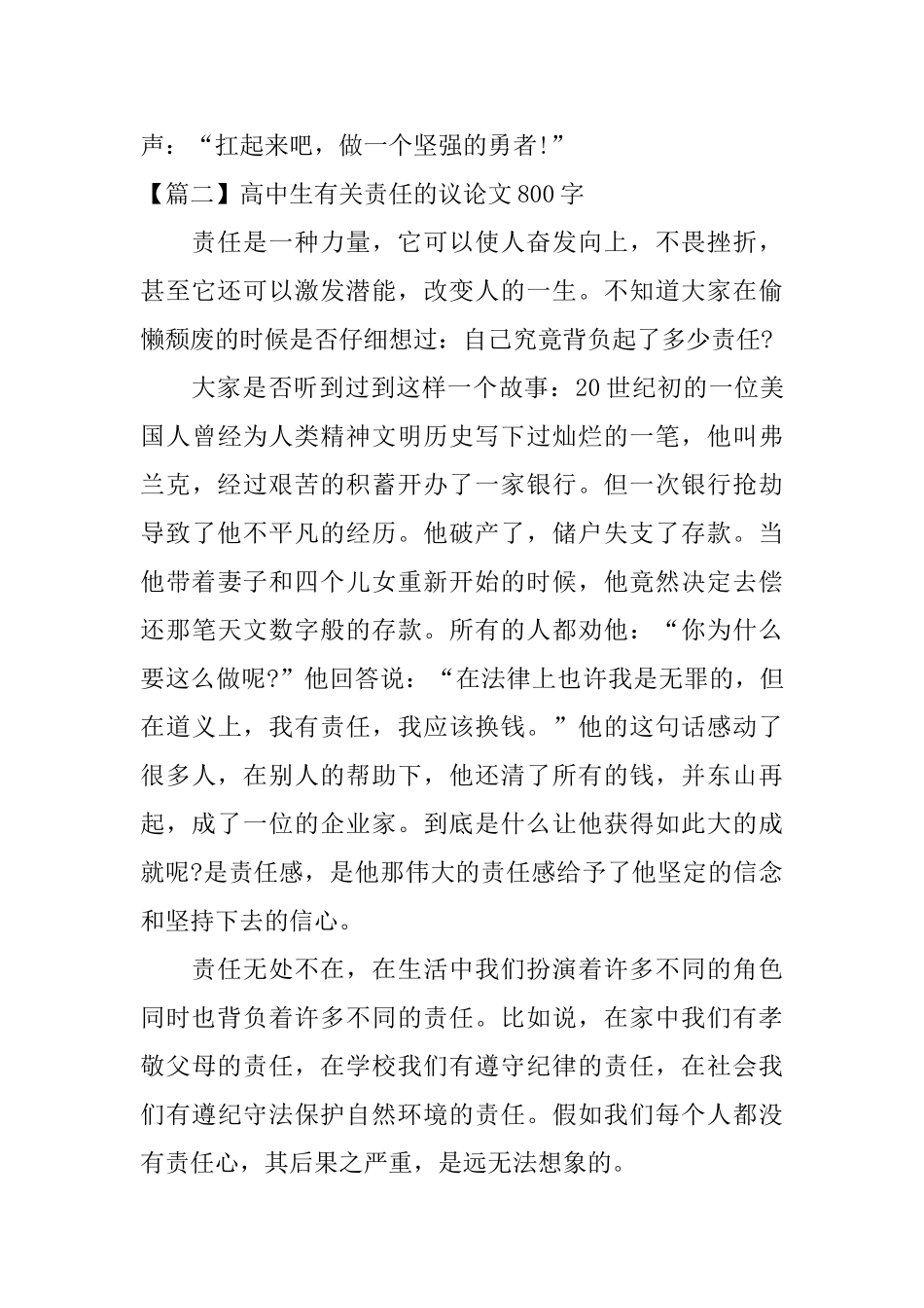 高中生有关责任的议论文800字_第3页