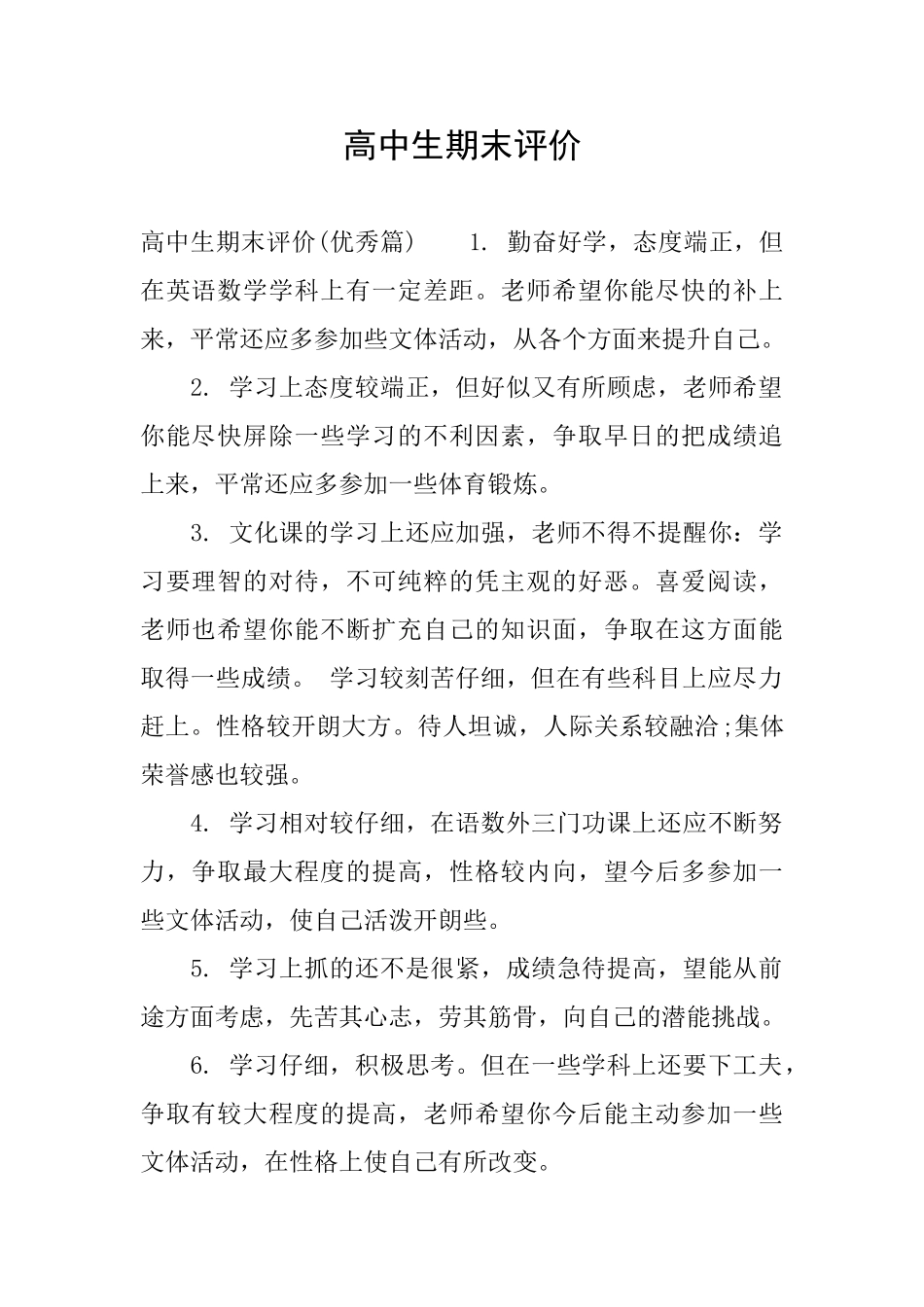 高中生期末评价_第1页