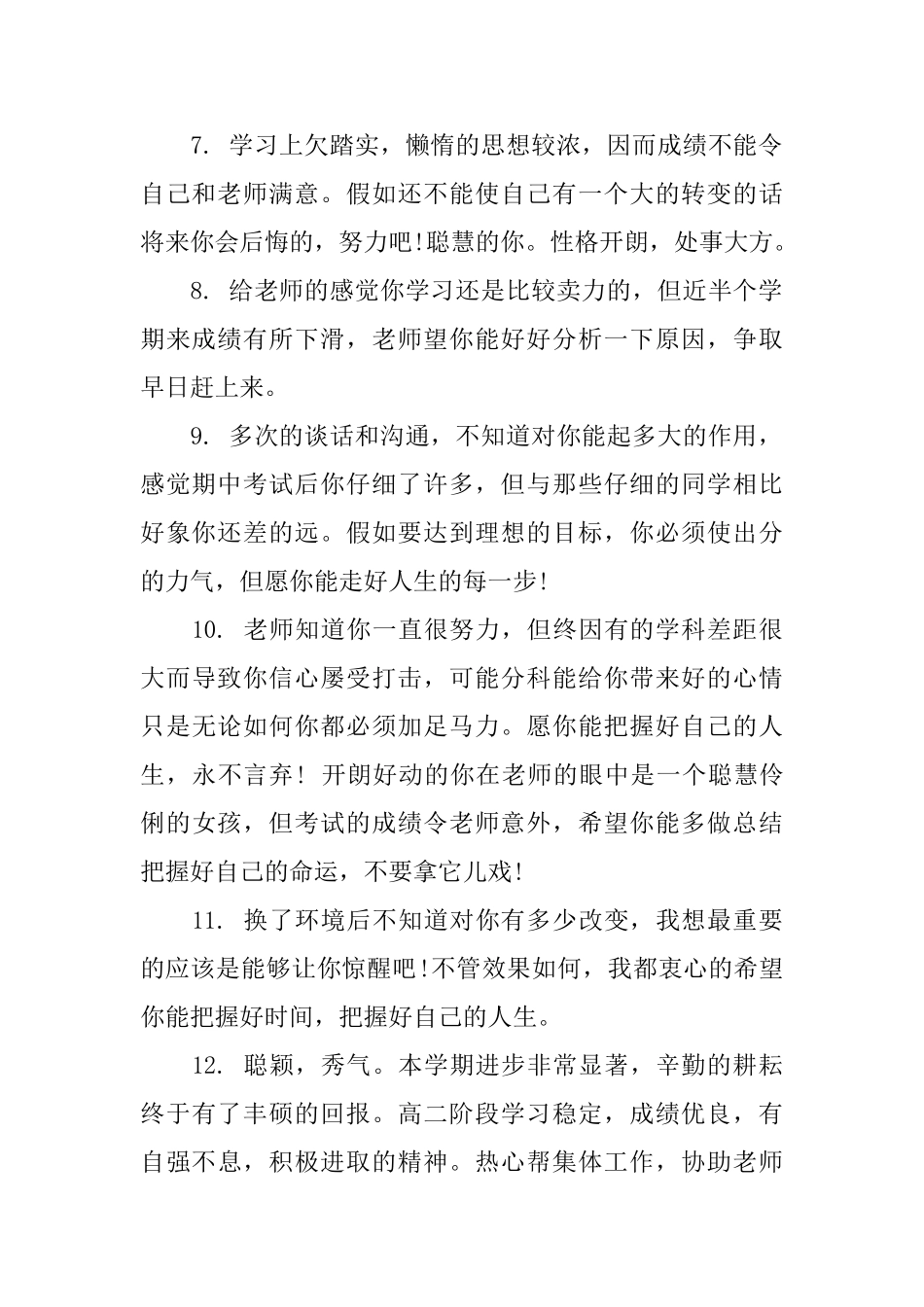 高中生期末评价_第2页