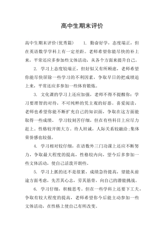 高中生期末评价