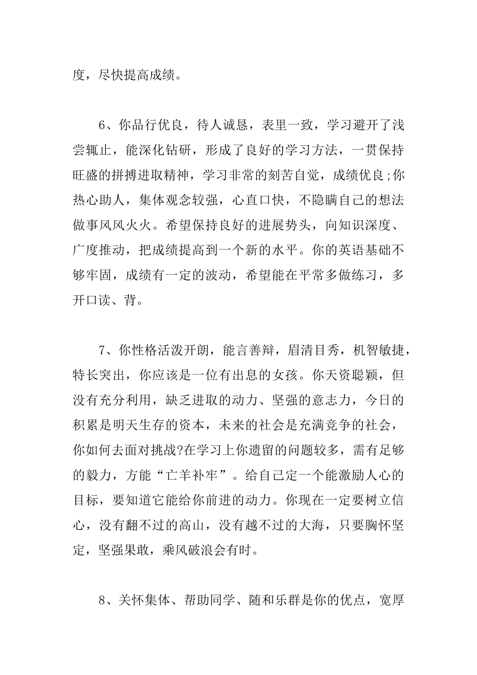 高中生期末评语100字范文_第3页