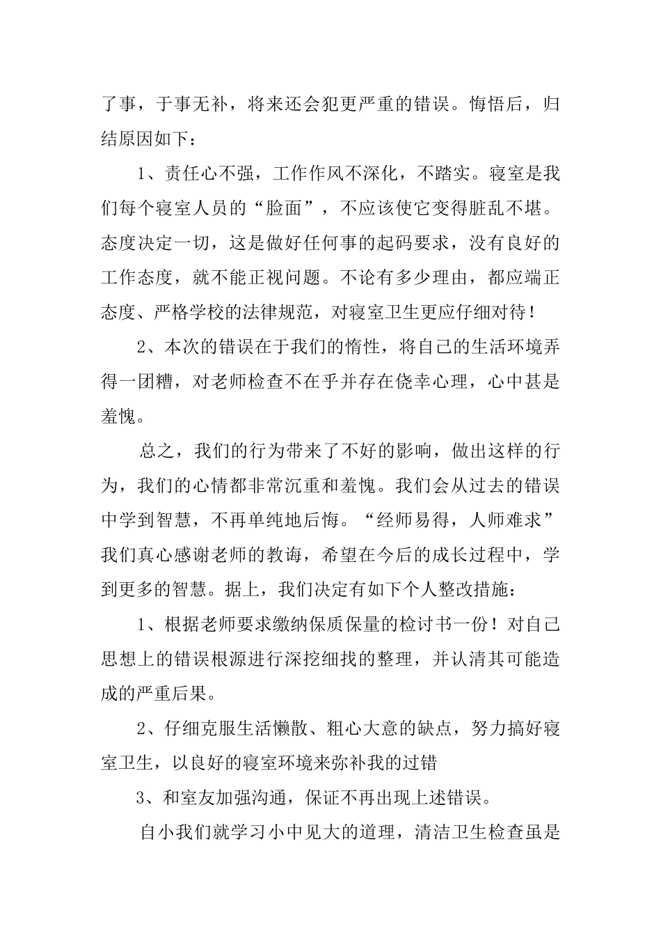 高中生未打扫卫生检讨书_第3页