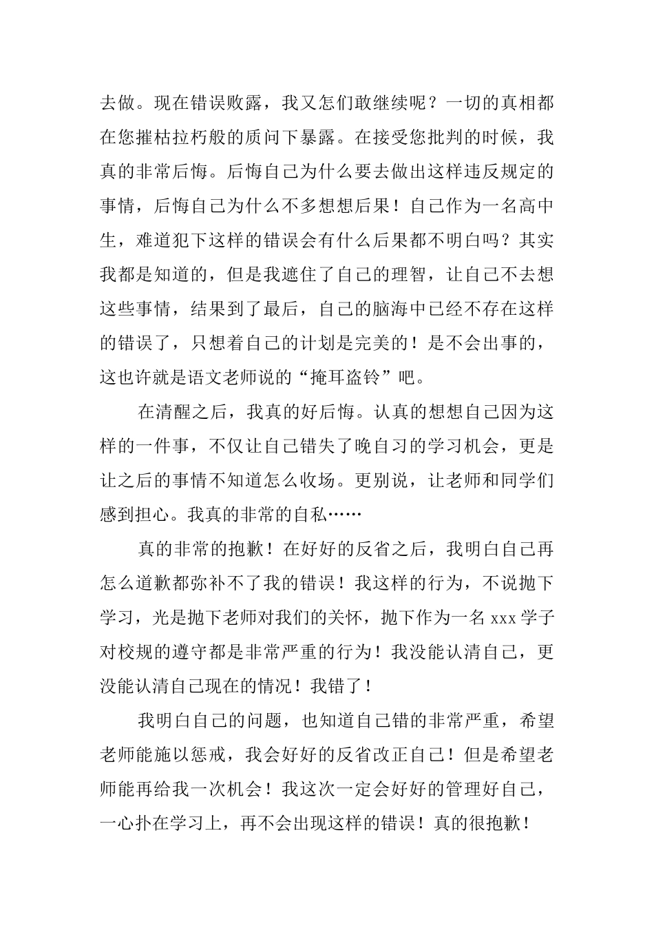 高中生未请假擅自离校检讨书2025_第2页