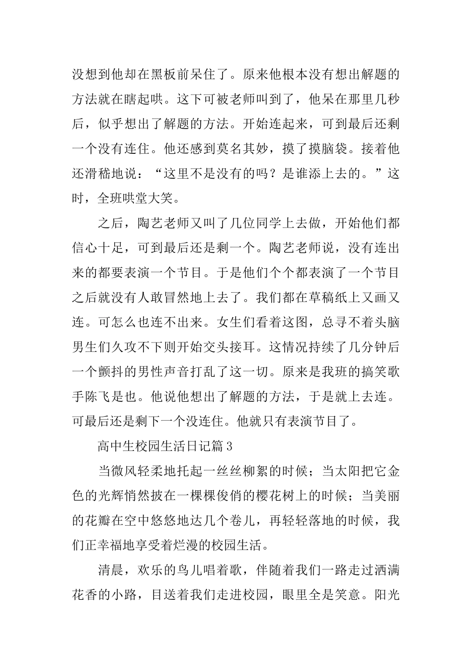 高中生校园生活日记_第3页