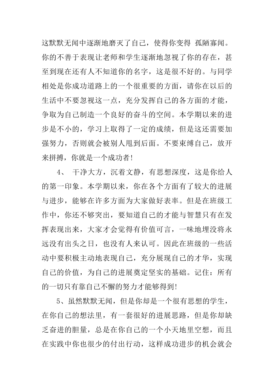 高中生期末评语范文_第2页