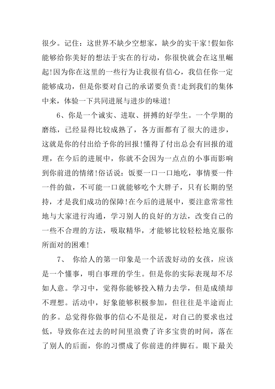 高中生期末评语范文_第3页