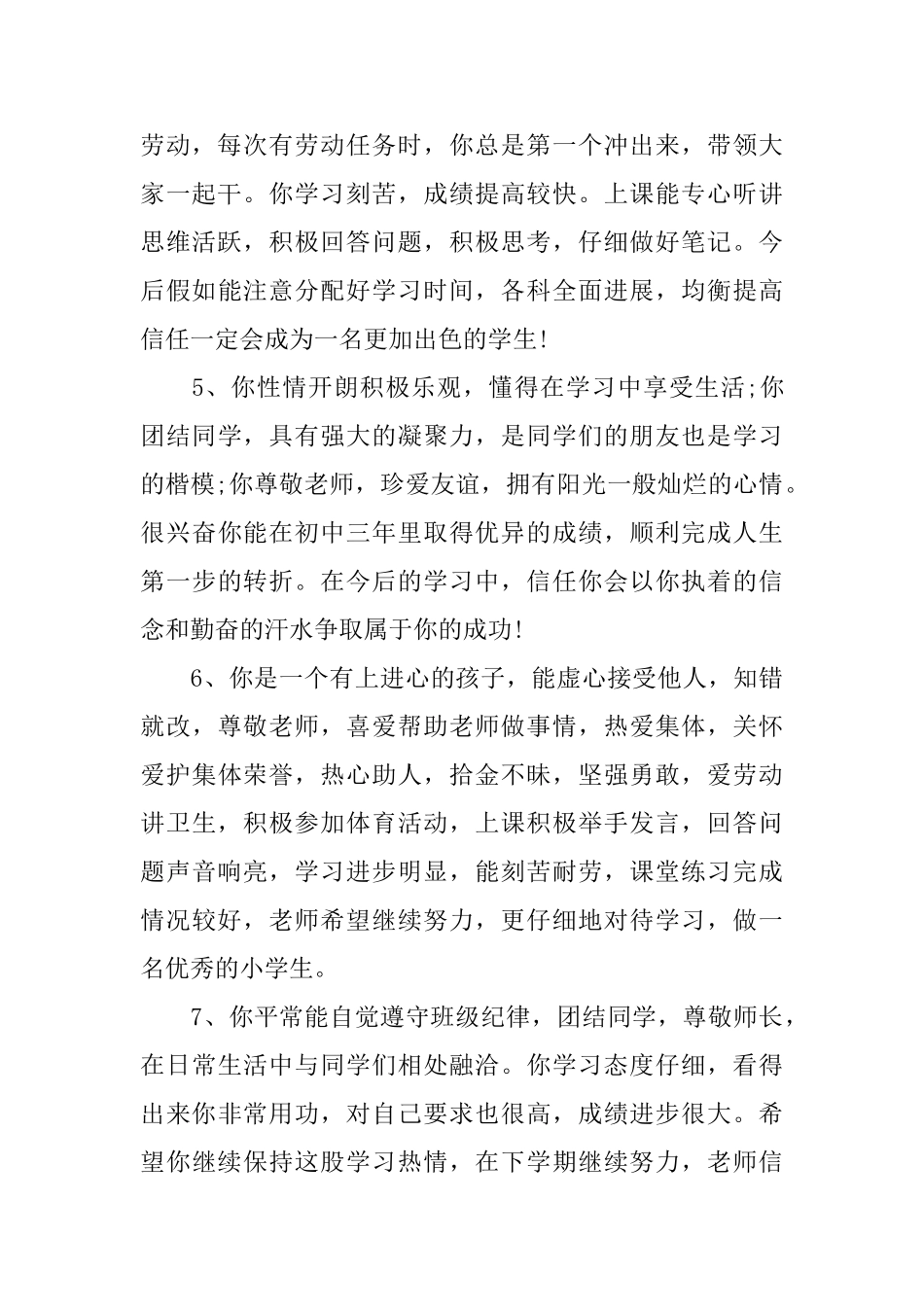 高中生毕业生评语集锦_第2页