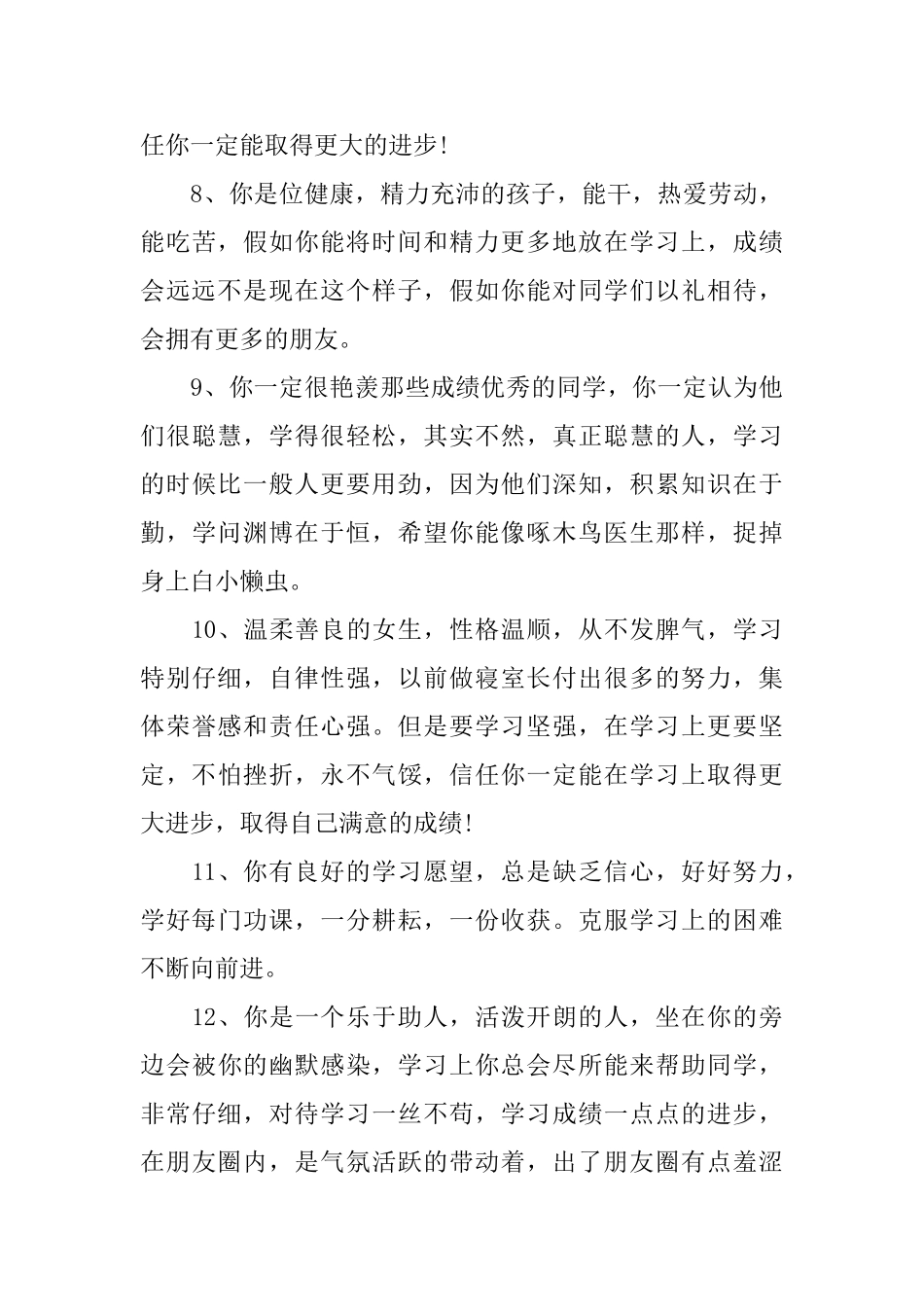 高中生毕业生评语集锦_第3页
