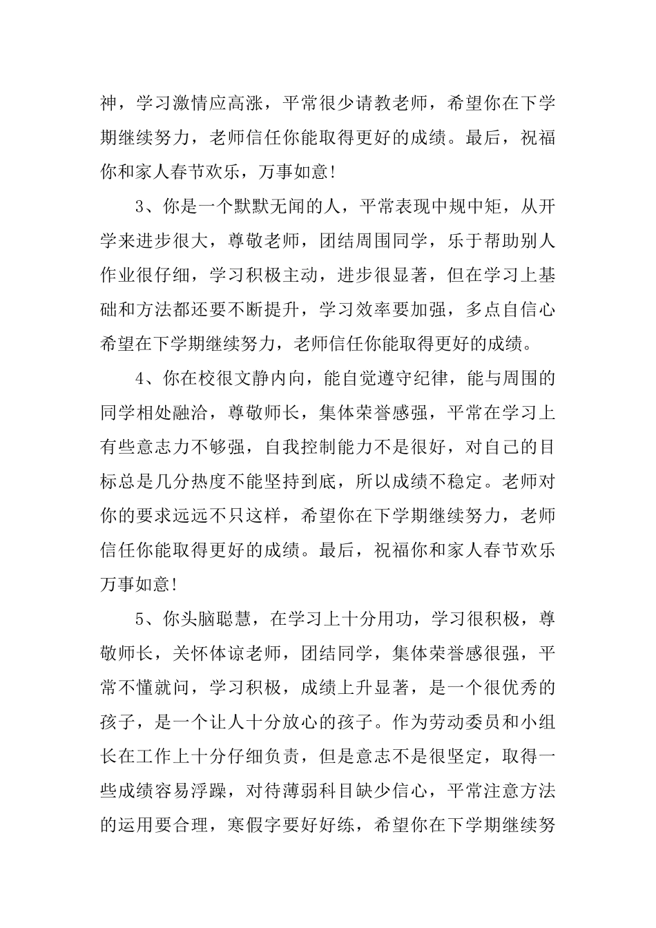 高中生毕业操行评语_第2页