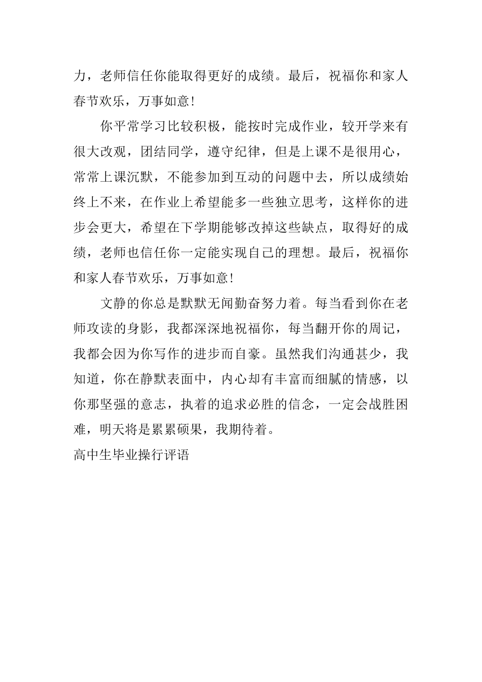 高中生毕业操行评语_第3页