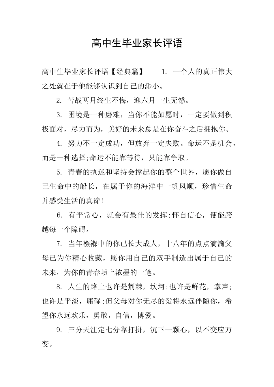 高中生毕业家长评语_第1页