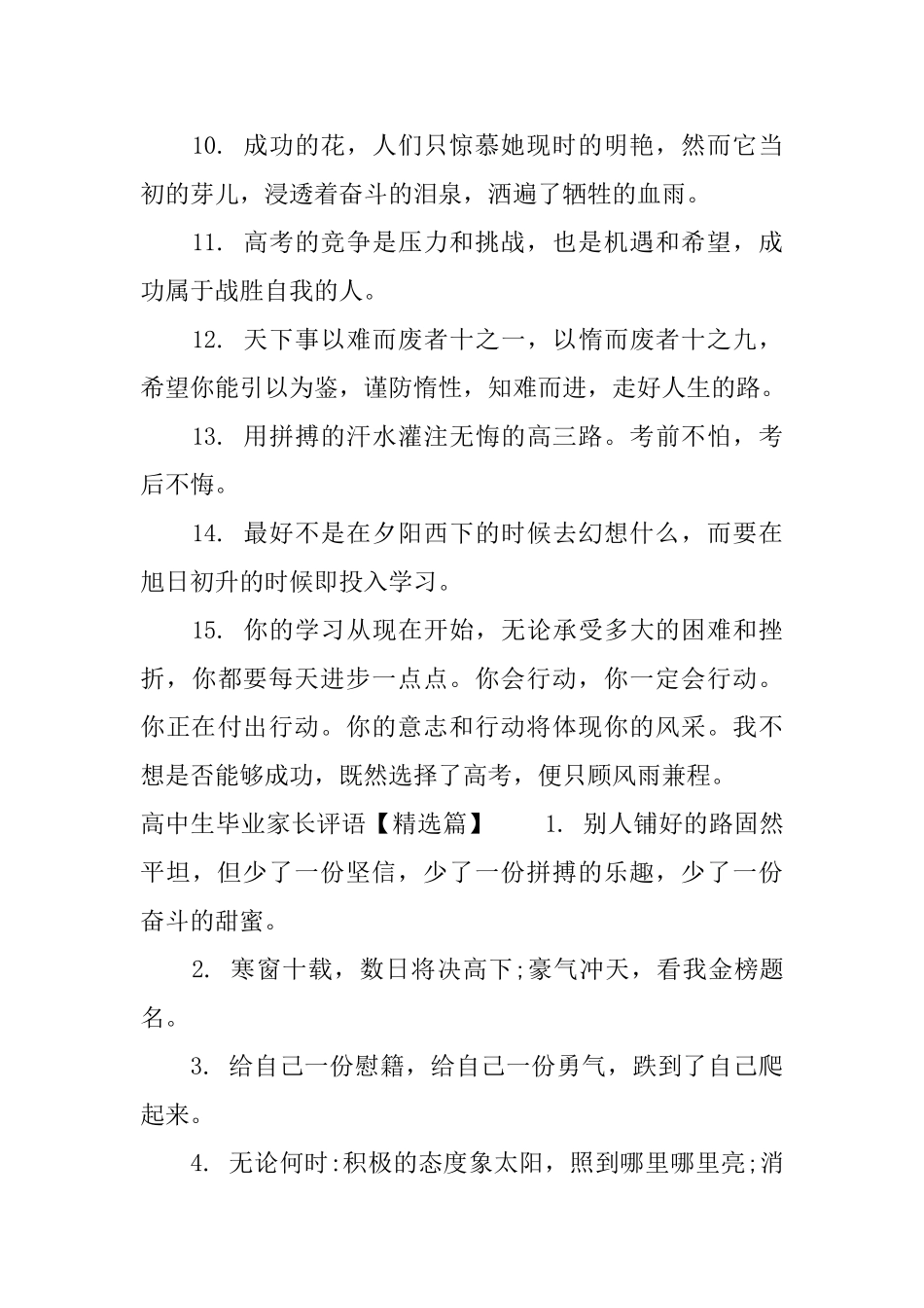 高中生毕业家长评语_第2页