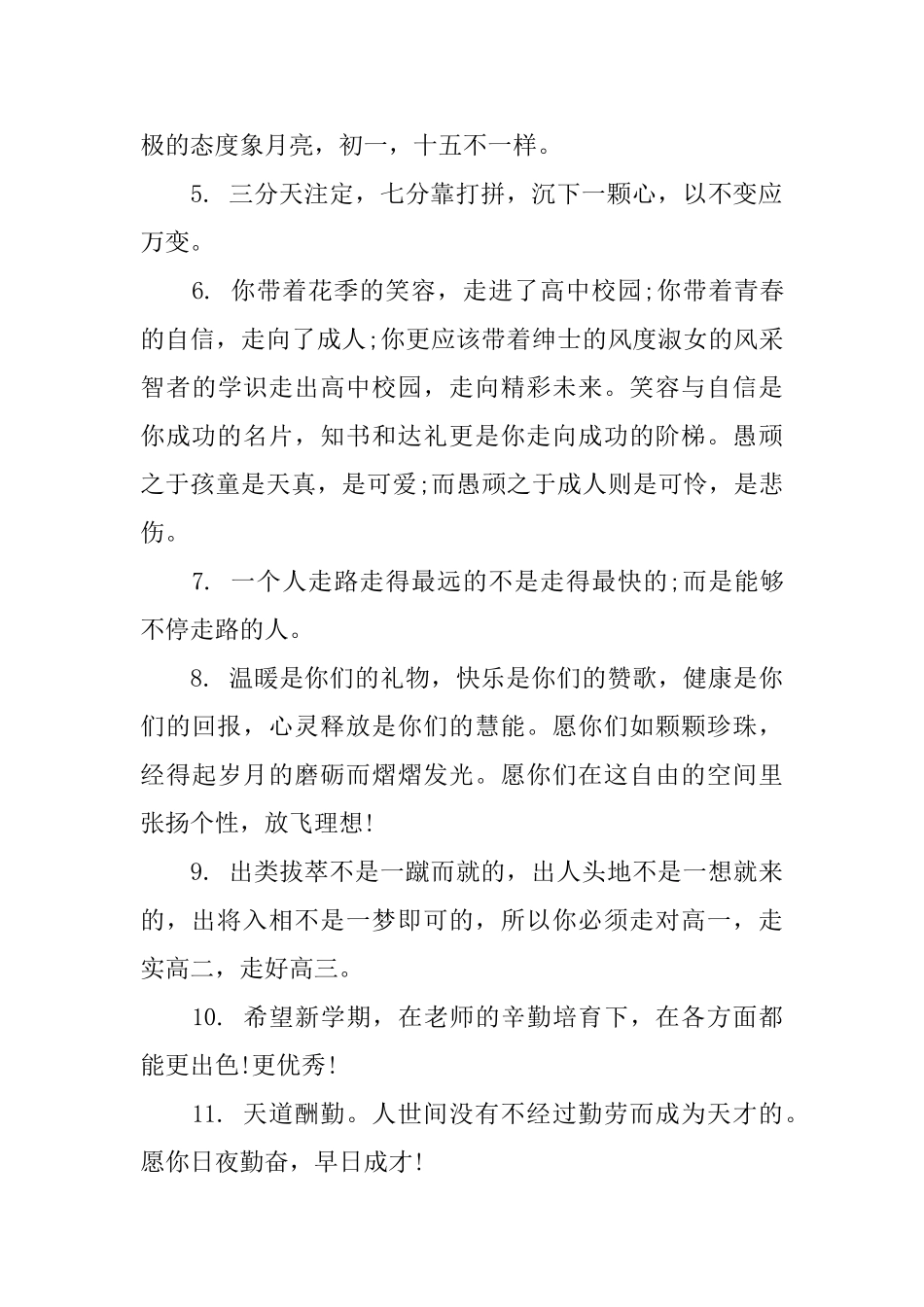 高中生毕业家长评语_第3页