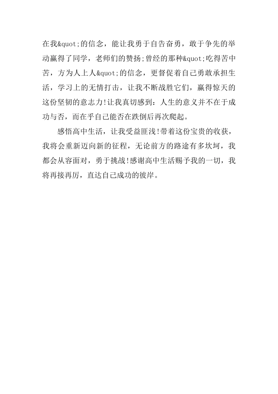 高中生毕业的个人自我评价_第2页