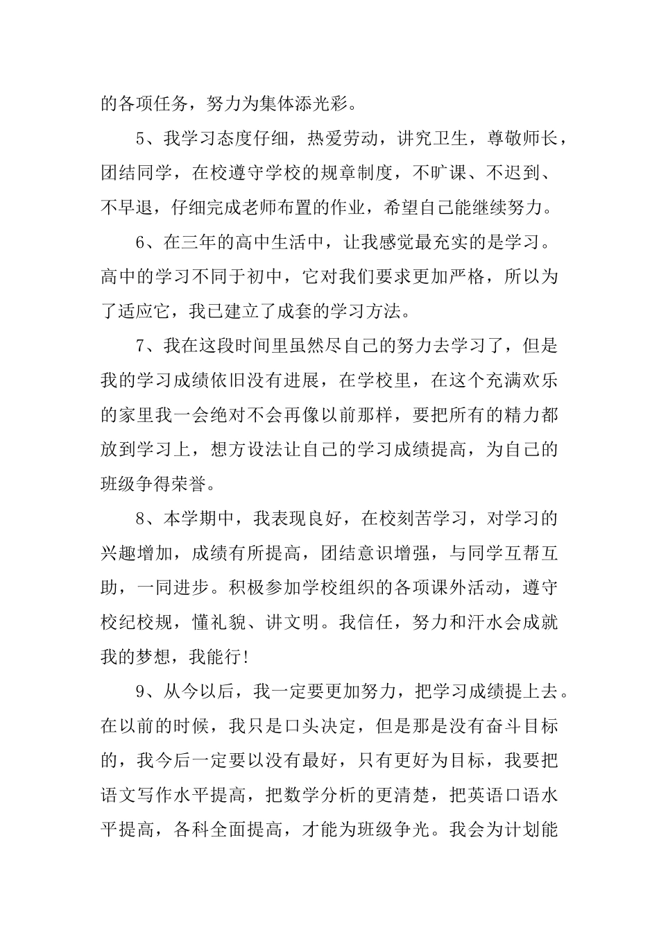 高中生毕业综合评语_第2页