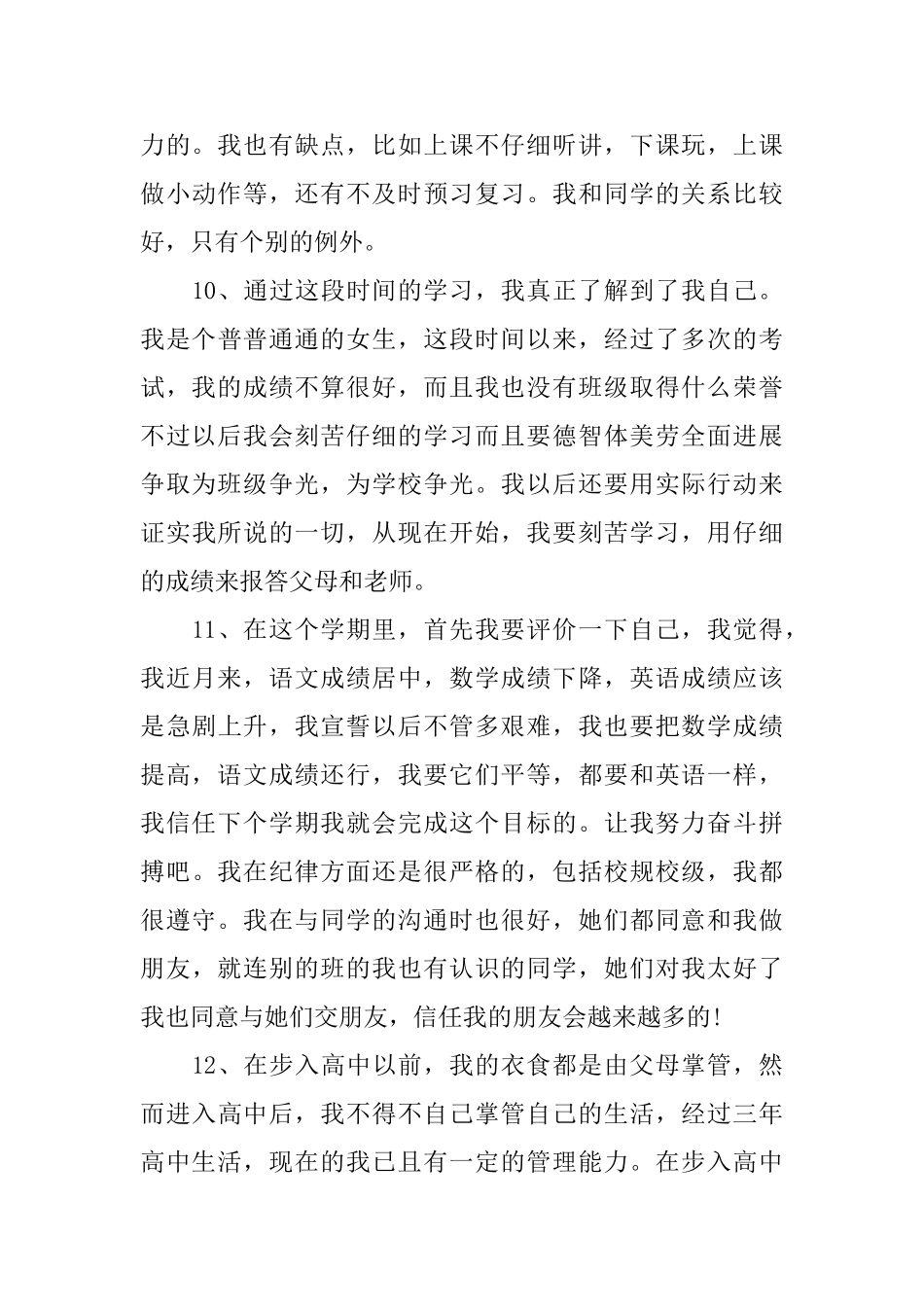 高中生毕业综合评语_第3页