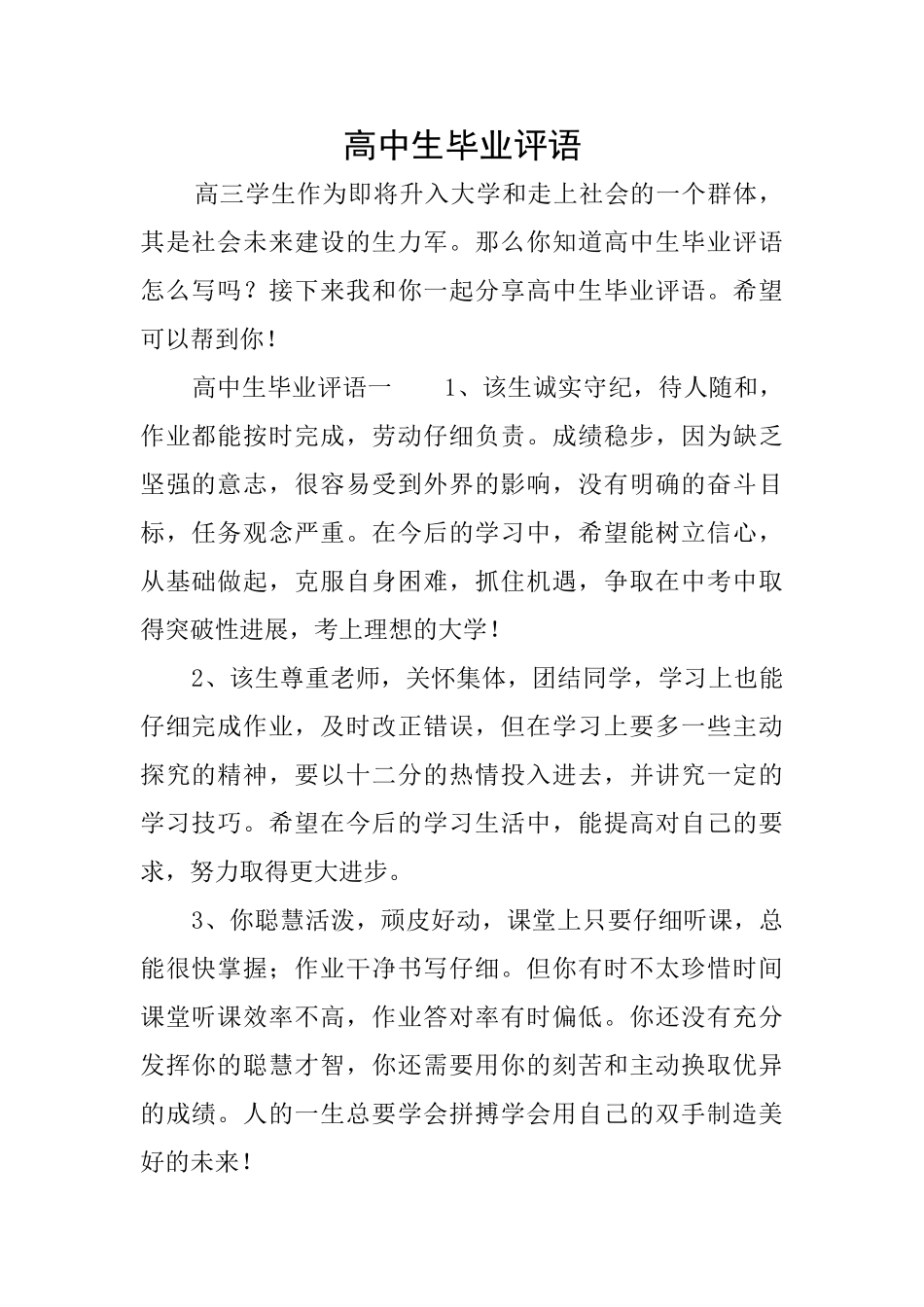 高中生毕业评语_第1页
