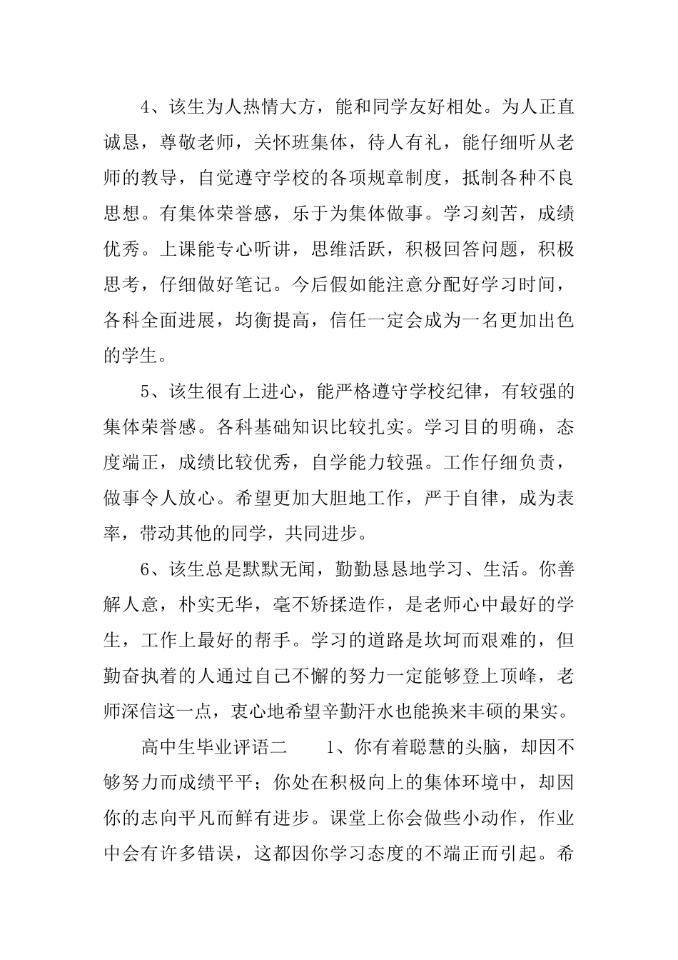 高中生毕业评语_第2页