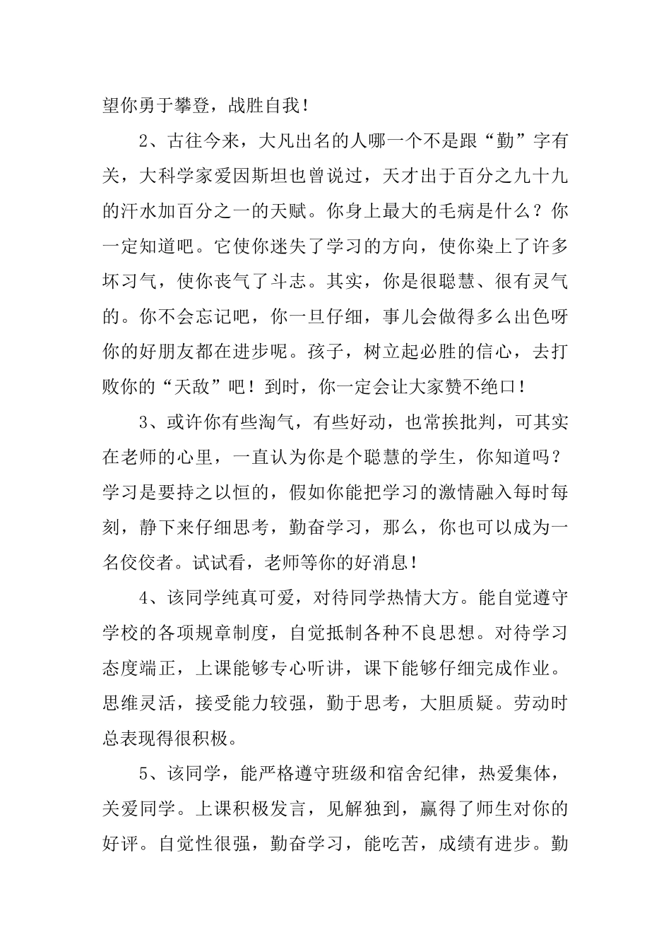 高中生毕业评语_第3页