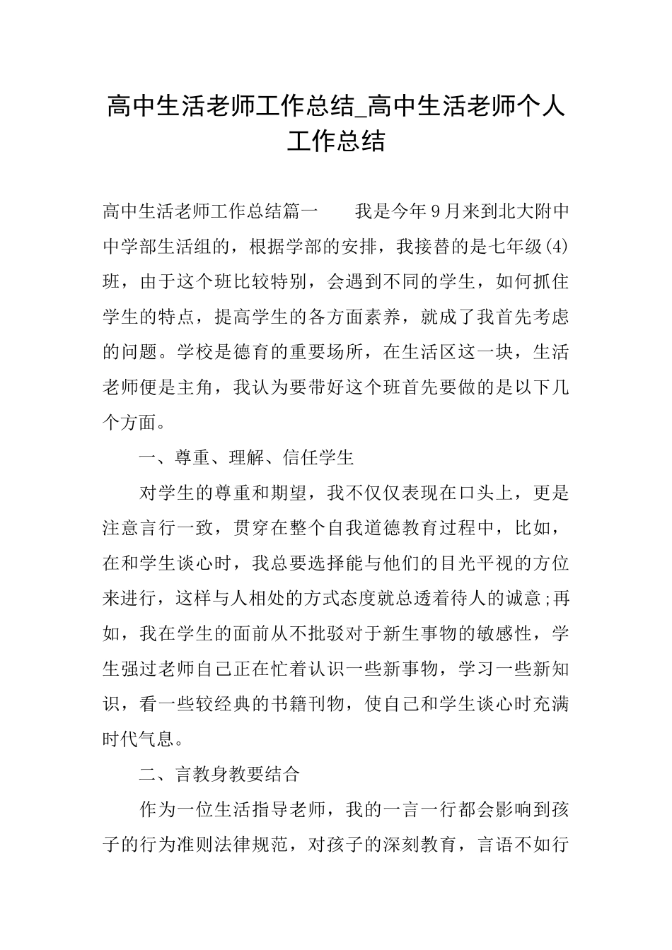高中生活老师工作总结高中生活老师个人工作总结_第1页