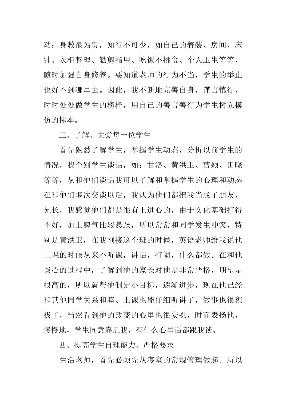 高中生活老师工作总结高中生活老师个人工作总结_第2页