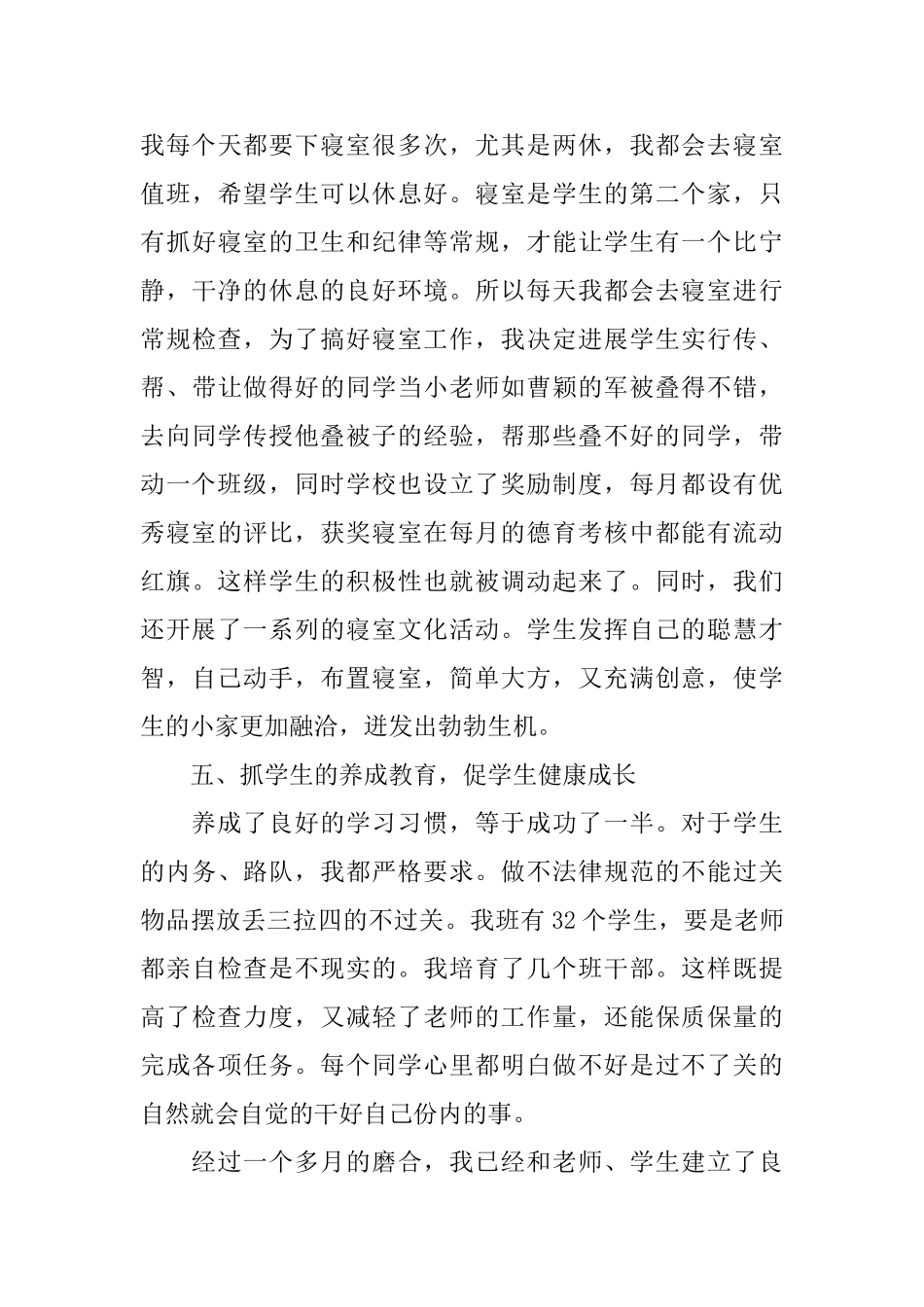 高中生活老师工作总结高中生活老师个人工作总结_第3页