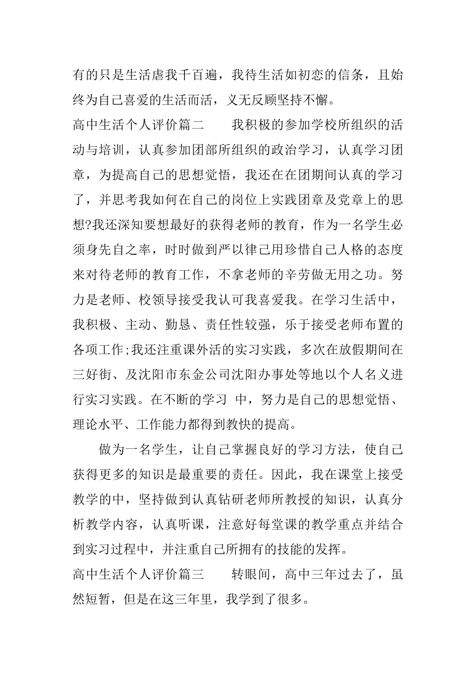 高中生活个人评价_第2页