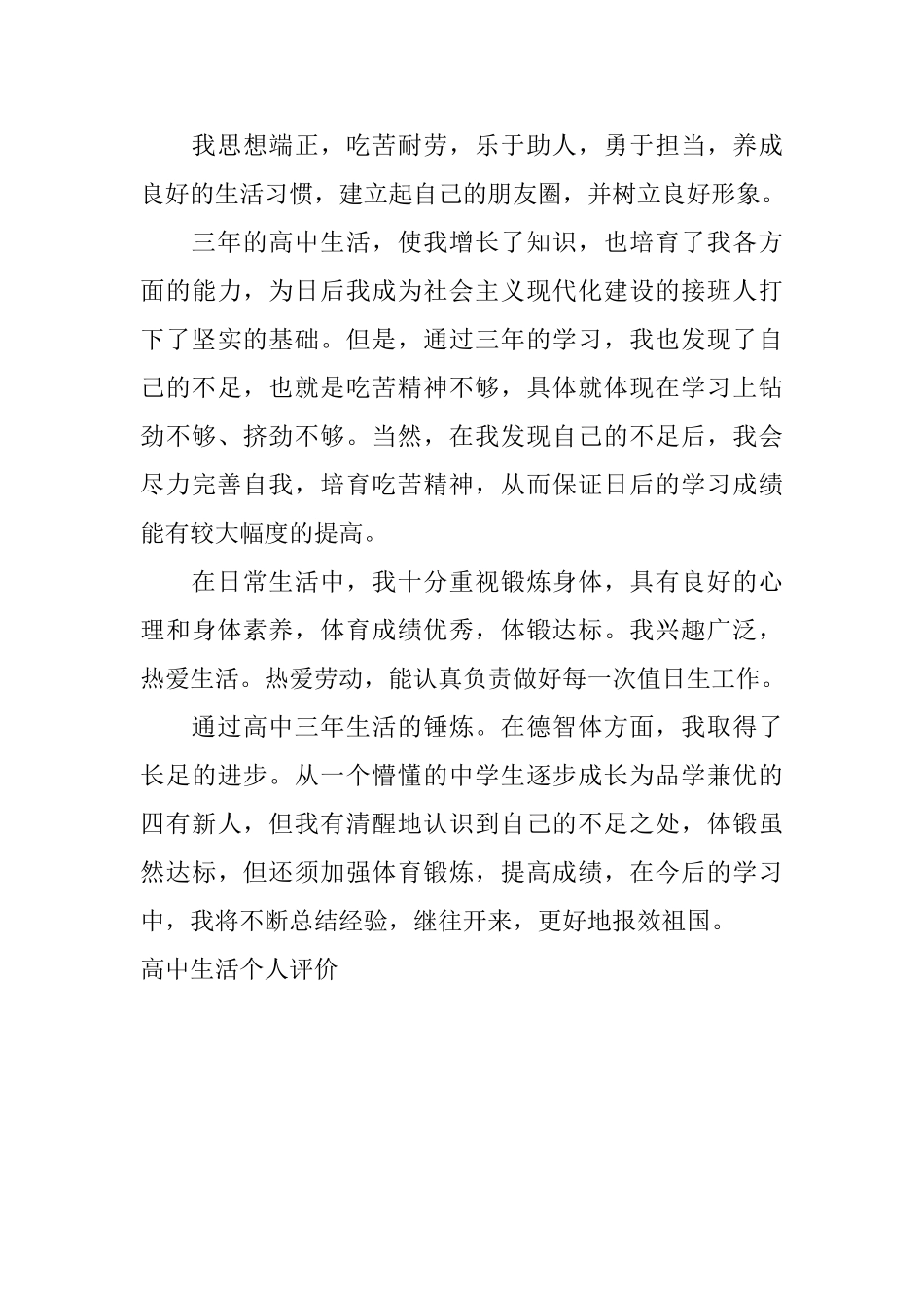 高中生活个人评价_第3页