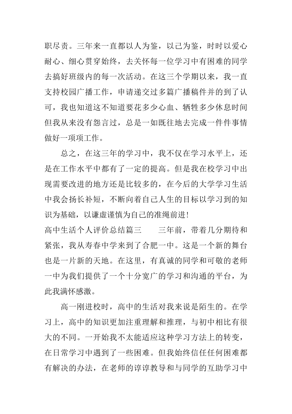 高中生活个人评价总结_第3页