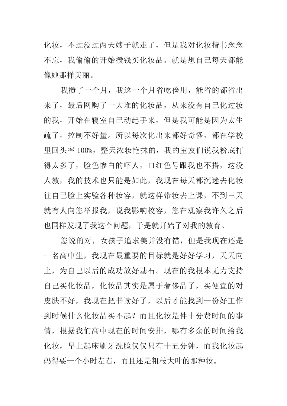 高中生浓妆艳抹检讨书_第2页