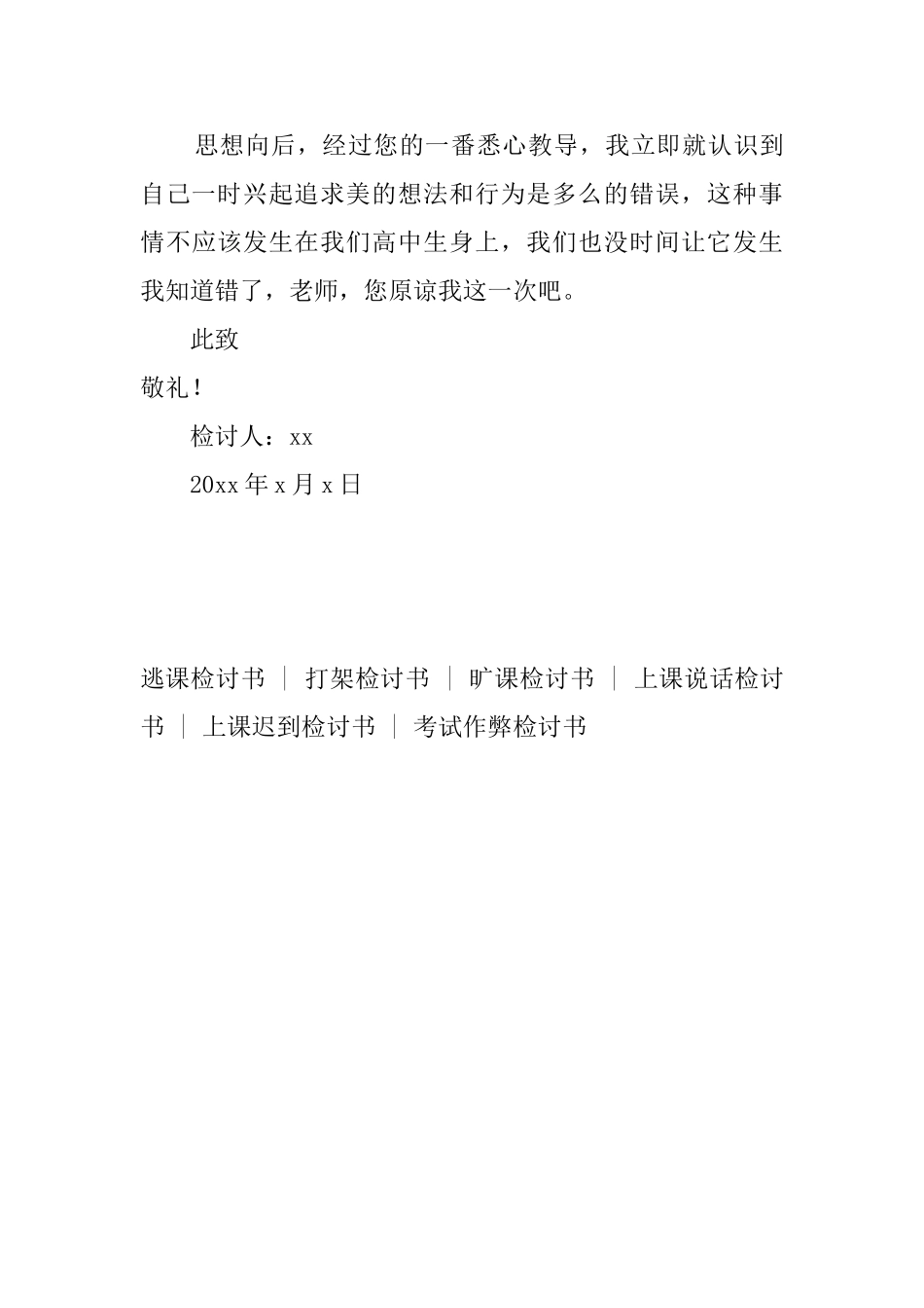 高中生浓妆艳抹检讨书_第3页