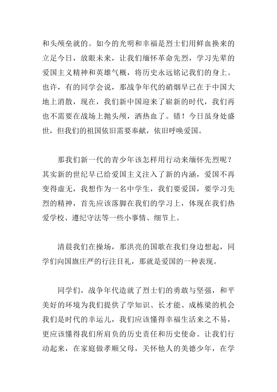 高中生清明节国旗下讲话稿_第2页