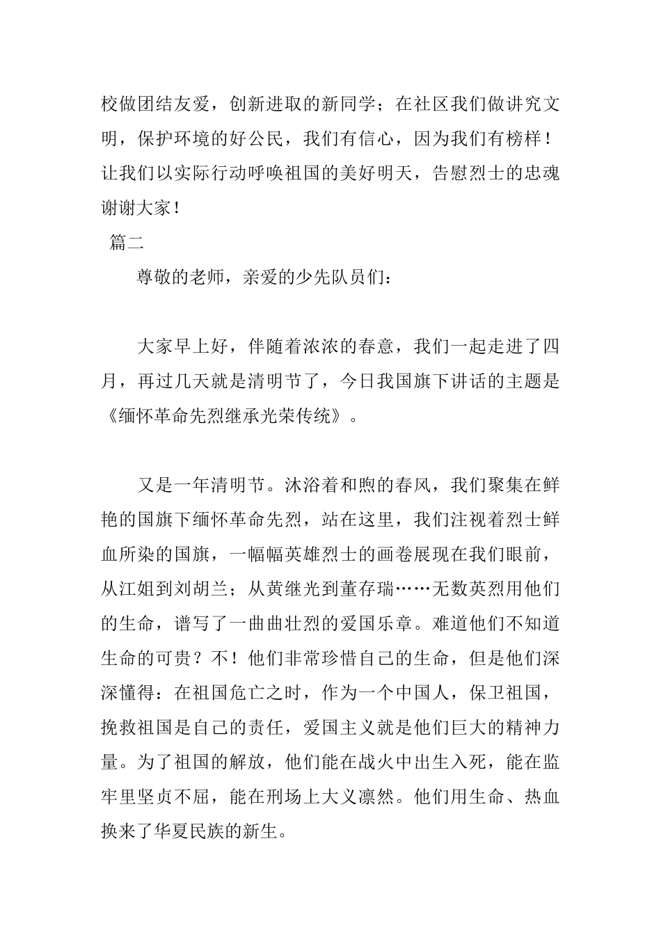 高中生清明节国旗下讲话稿_第3页