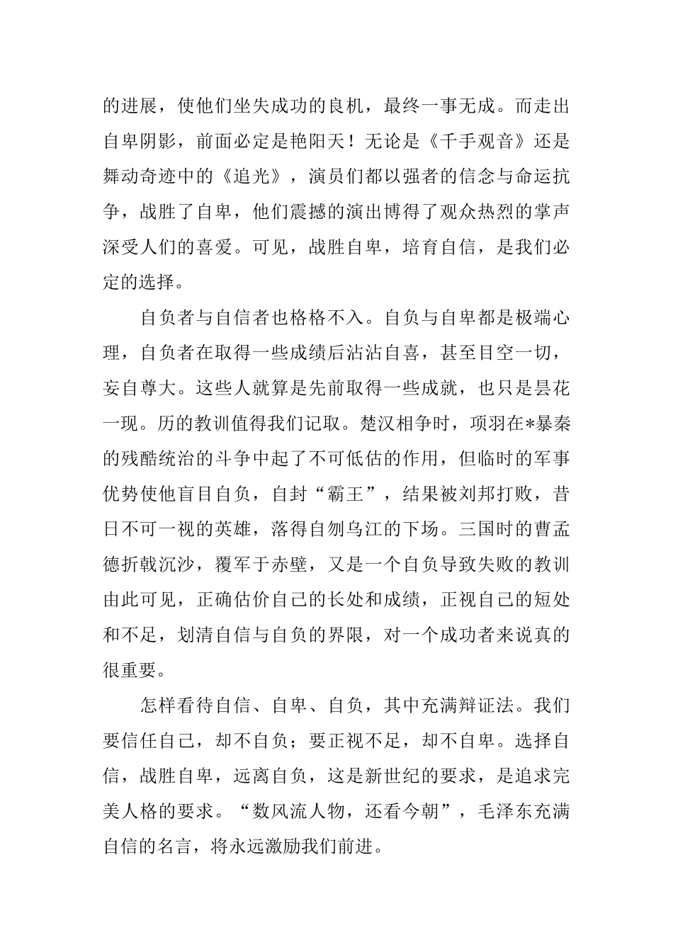 高中生演讲稿35分钟自信_第2页