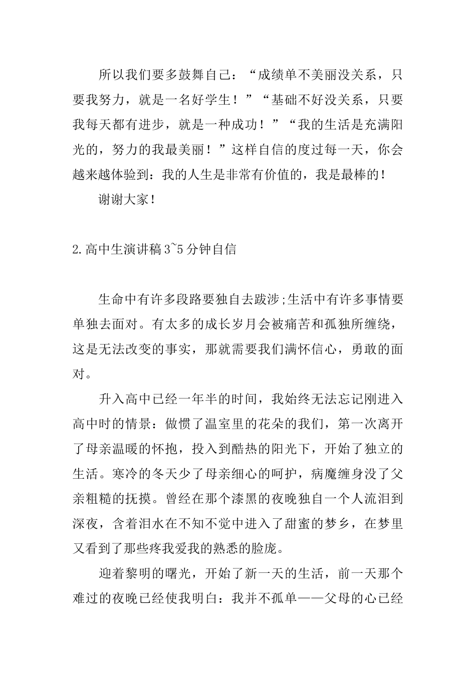 高中生演讲稿35分钟自信_第3页