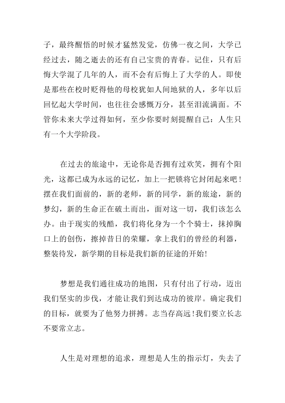 高中生演讲稿青春励志三篇_第2页