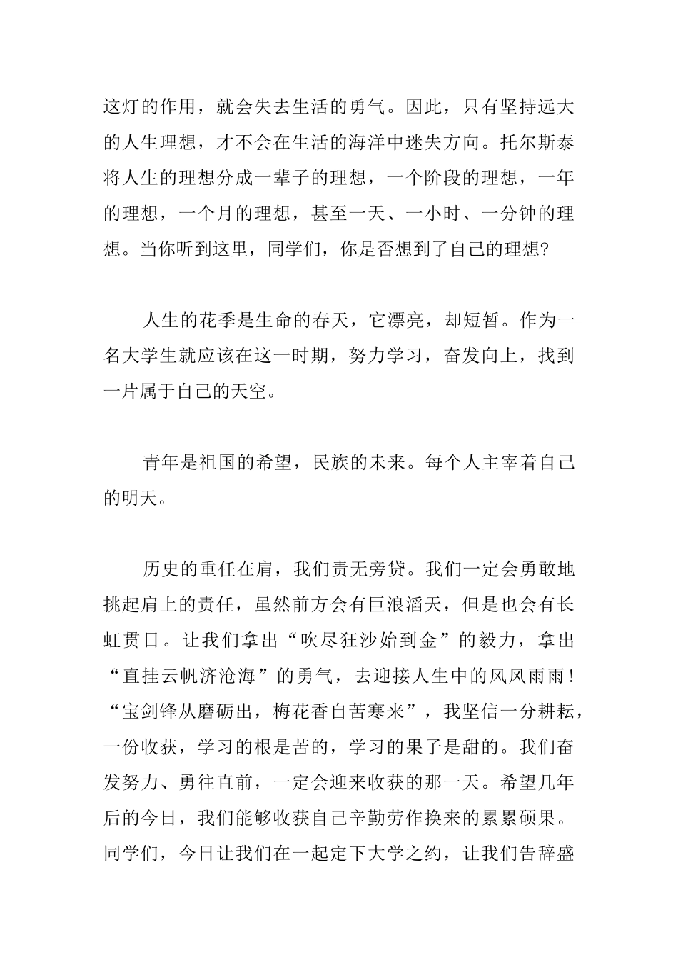 高中生演讲稿青春励志三篇_第3页