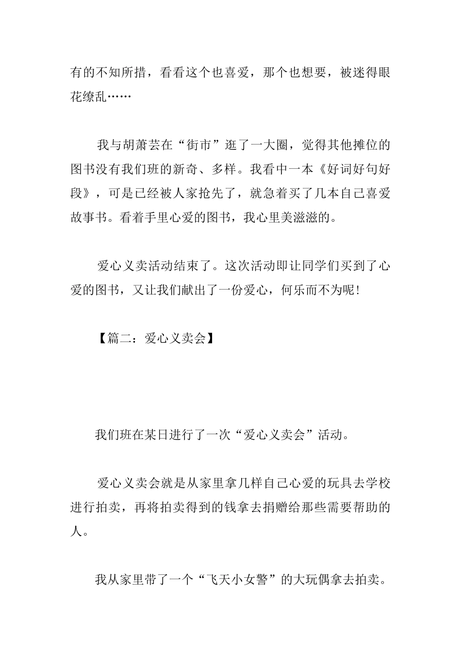 高中生爱心义卖日记400字_第2页