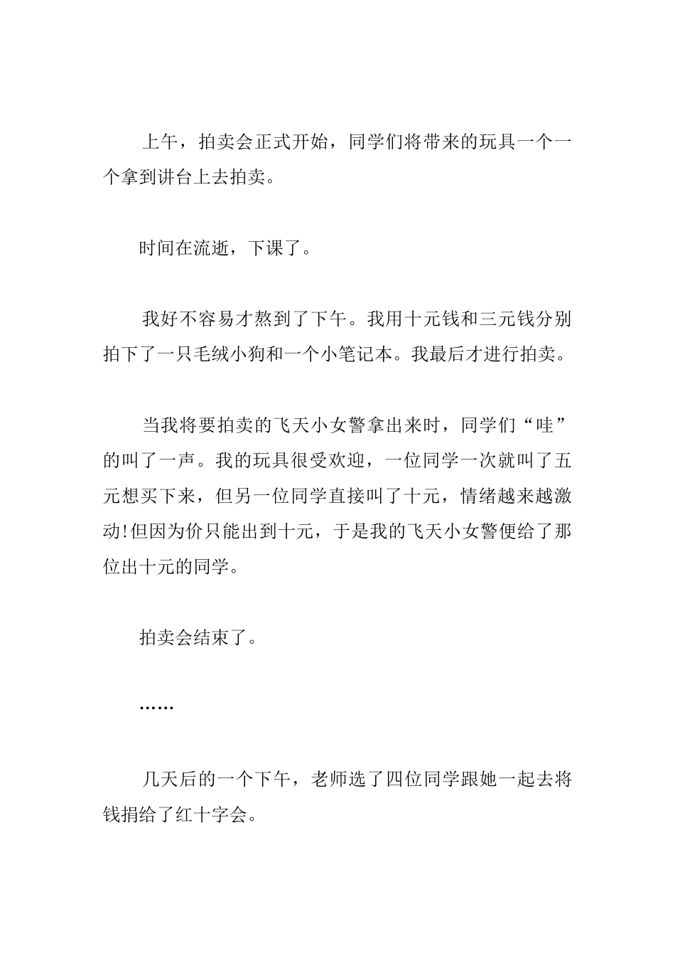 高中生爱心义卖日记400字_第3页