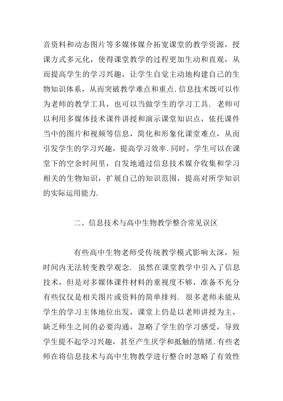 高中生物教学中信息技术整合的优化策略的论文与以《网站设计》为例浅谈开展高中信息技术课教学_第2页