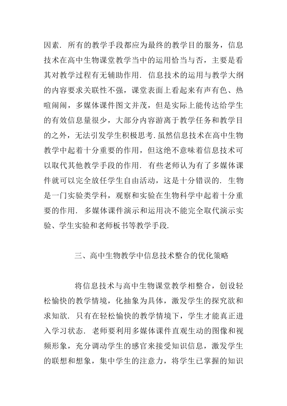 高中生物教学中信息技术整合的优化策略的论文与以《网站设计》为例浅谈开展高中信息技术课教学_第3页