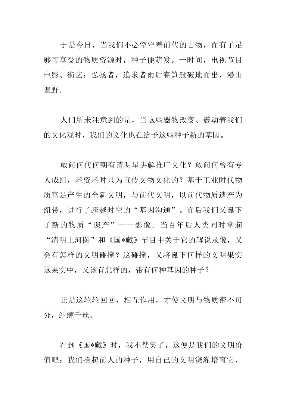 高中生物质与精神议论文三篇_第2页