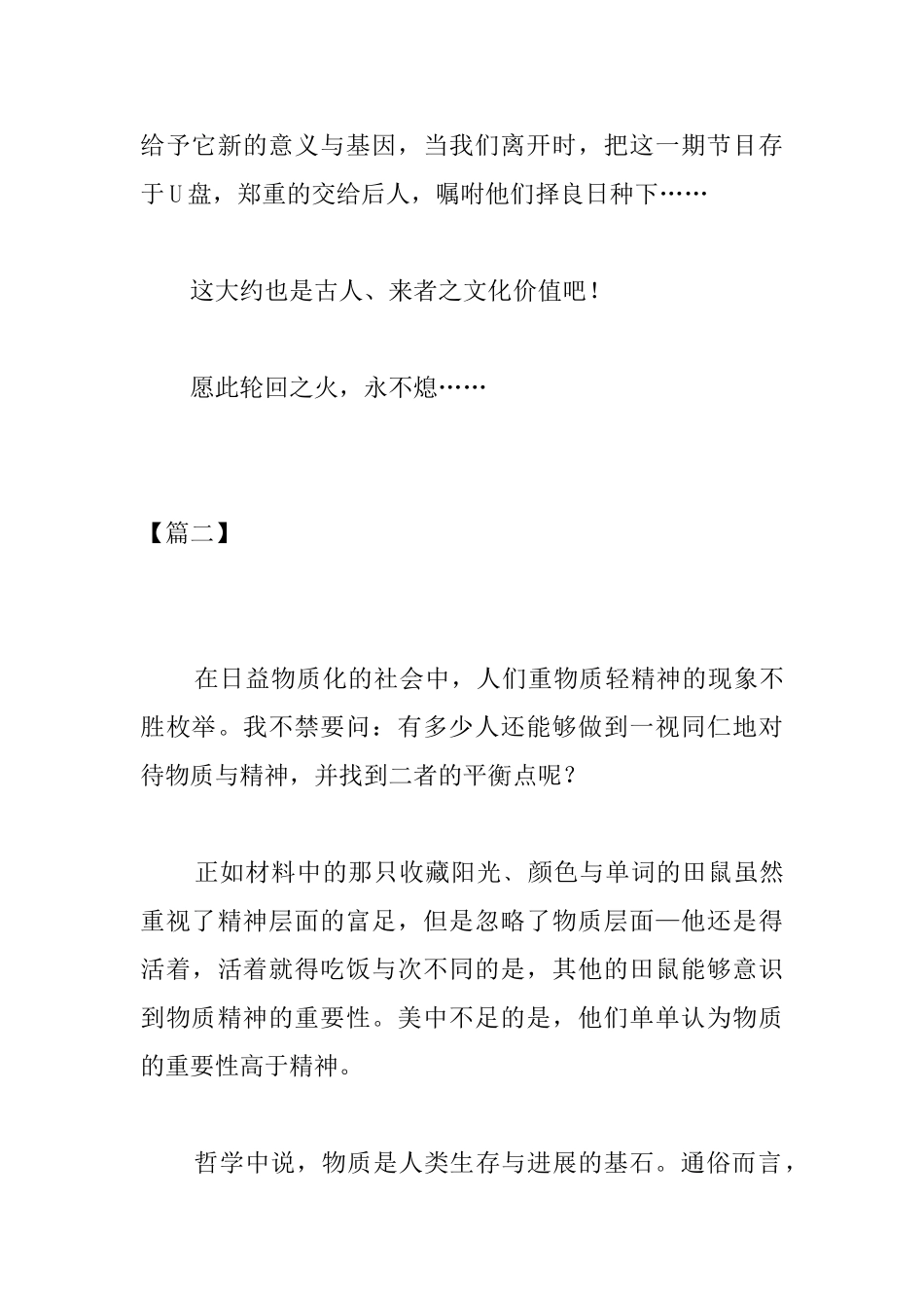 高中生物质与精神议论文三篇_第3页