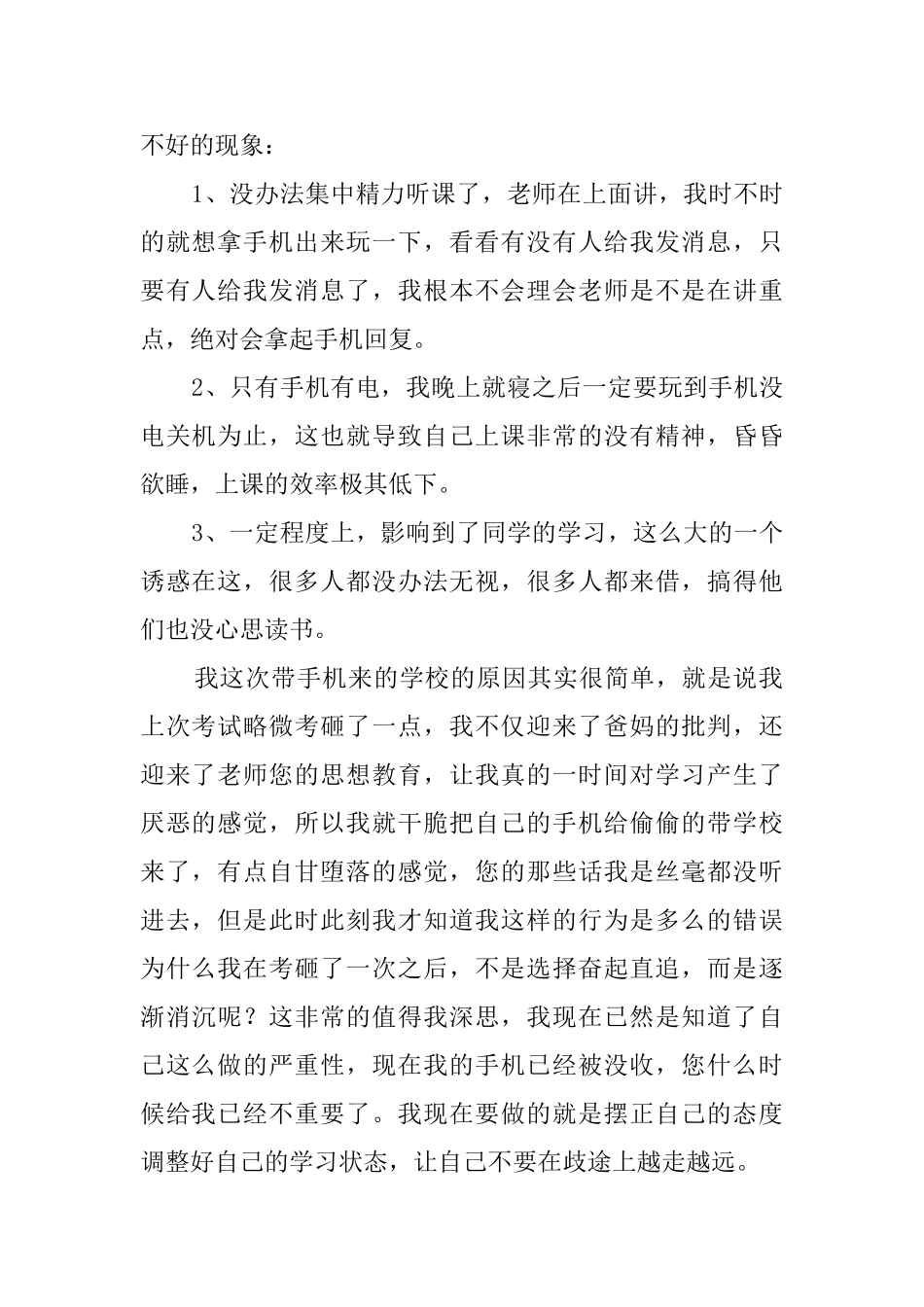 高中生玩手机被发现检讨书_第2页