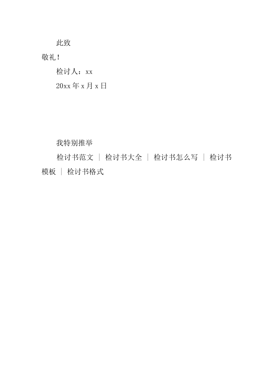 高中生玩手机被发现检讨书_第3页