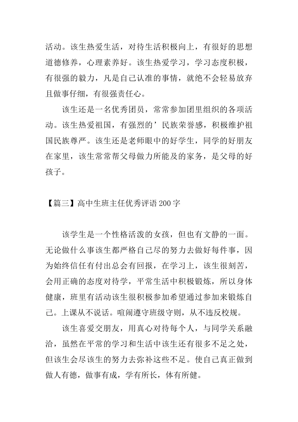 高中生班主任优秀评语200字_第2页