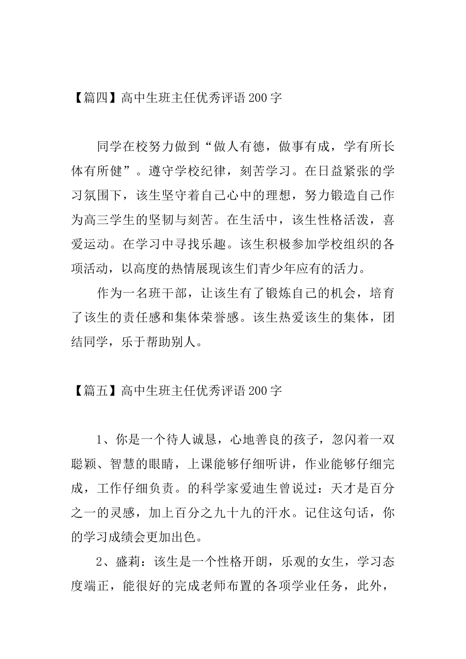 高中生班主任优秀评语200字_第3页
