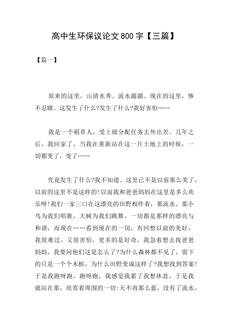 高中生环保议论文800字_第1页