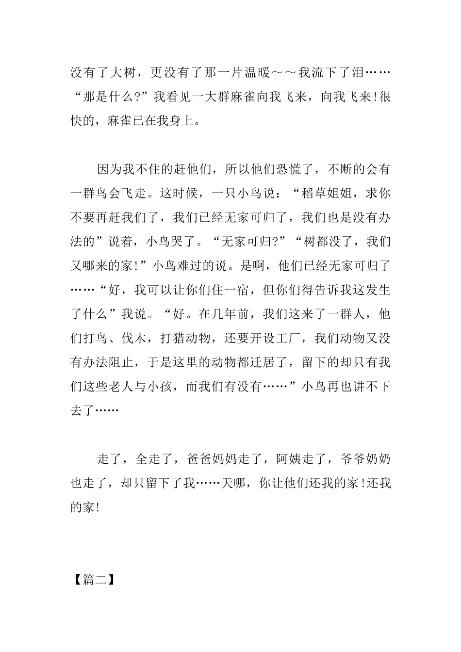 高中生环保议论文800字_第2页
